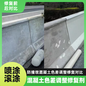 封开工程人必看！混凝土色差“面子难题”，一招修复不返工